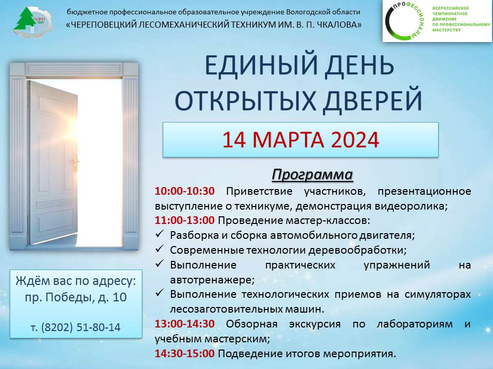 Программа ЕДОД 14.03.2024