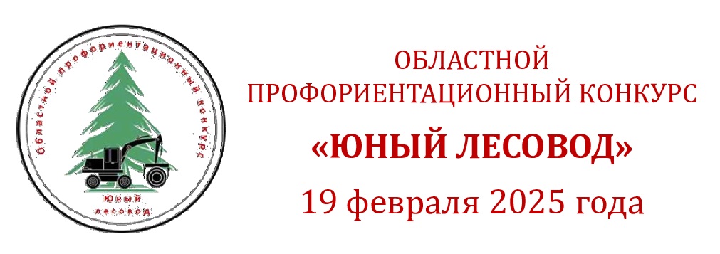 заставка на сайт Лесовод 2025
