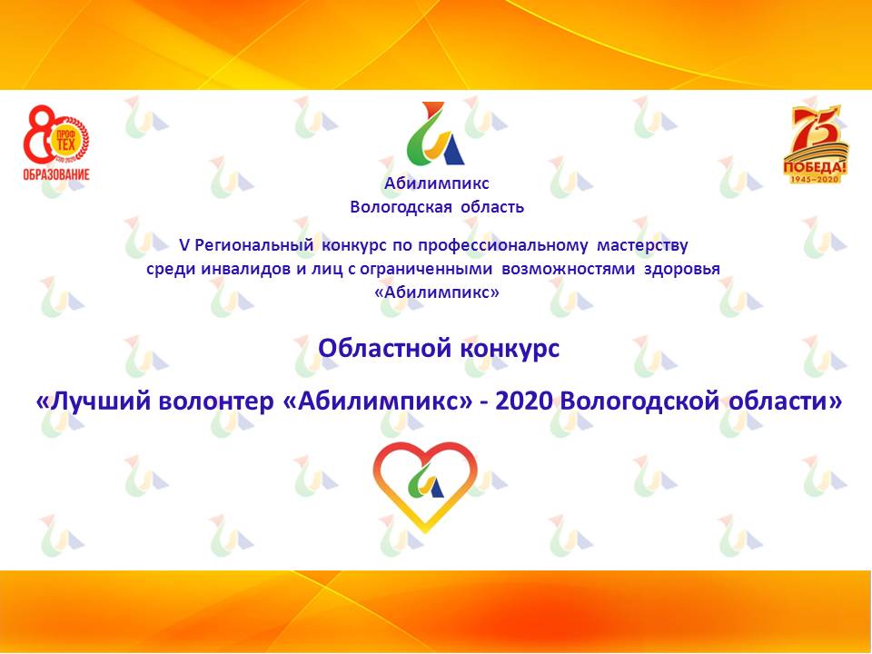 Конкурс волонтеров