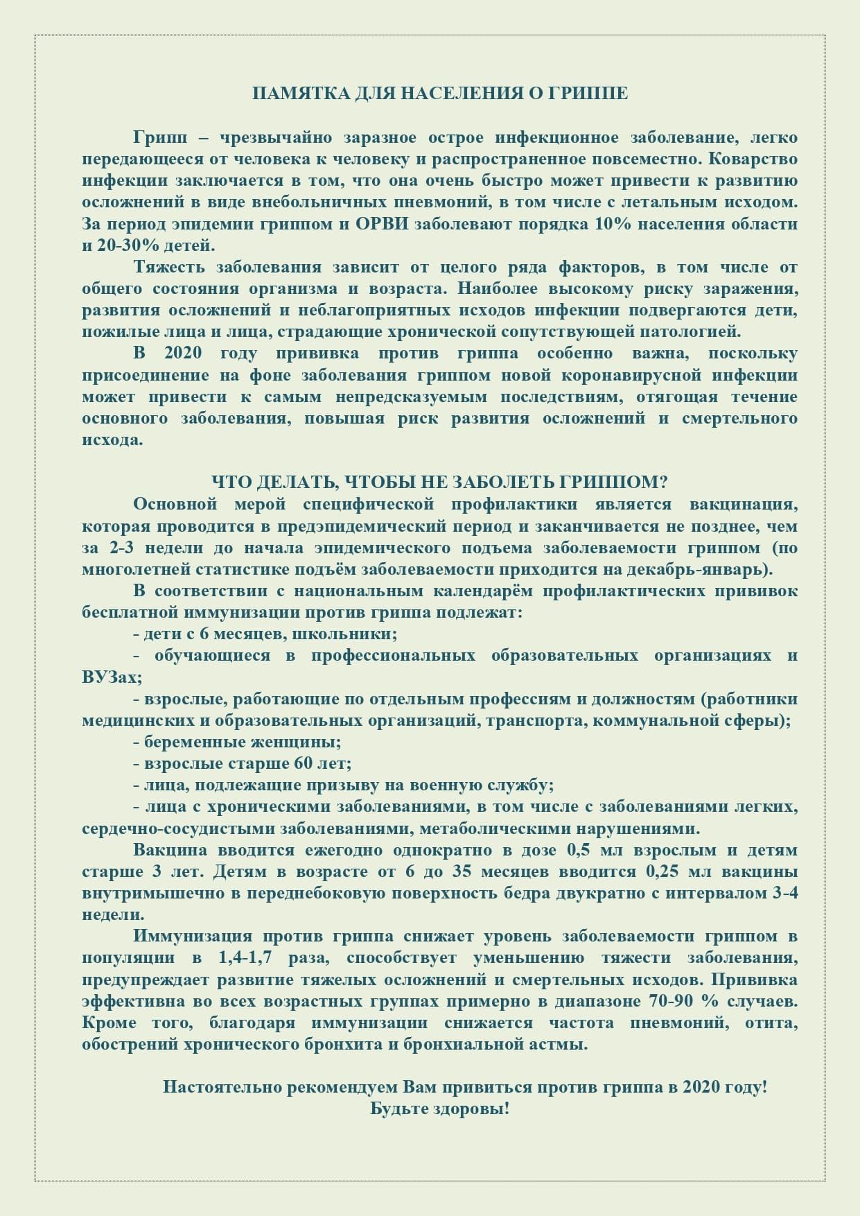 ИП в ОМСУиОО Инф.кампания грипп