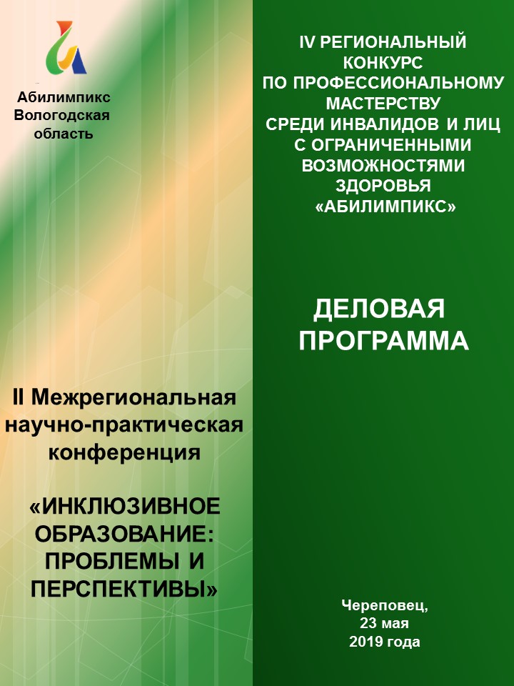 заставка к Программе