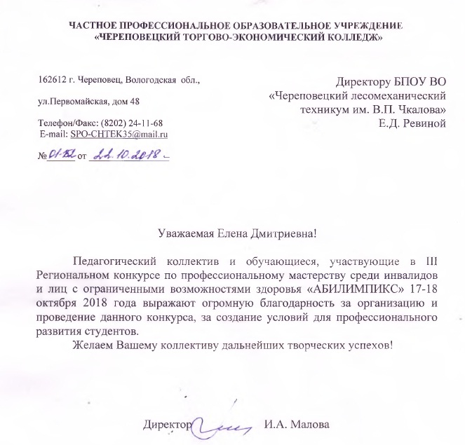 Благодарность