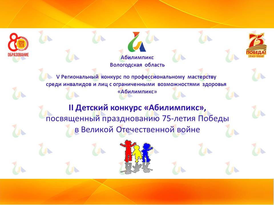 Детский конкурс Абилимпикс для Вк