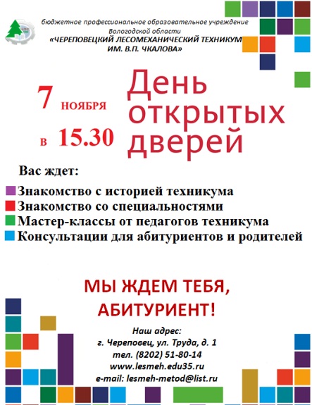 День открытых дверей 7 ноября