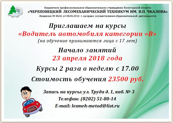 Набор на курсы водителей 23.04.2018