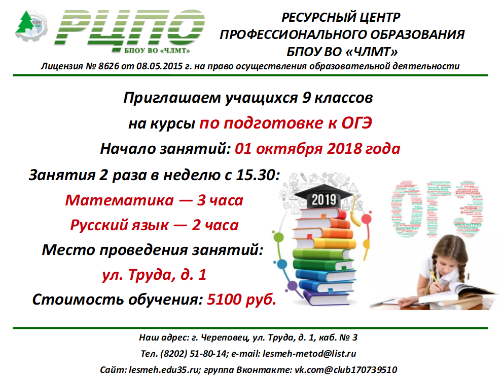 Набор на курсы по подготовке к ОГЭ 2018