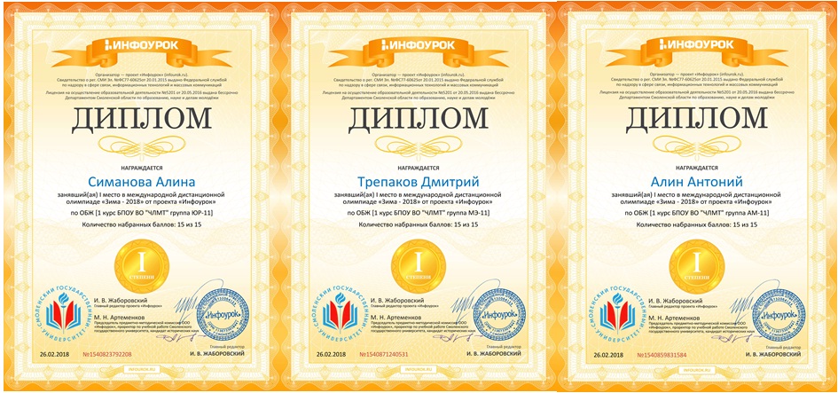 Олимпиада ОБЖ 2018