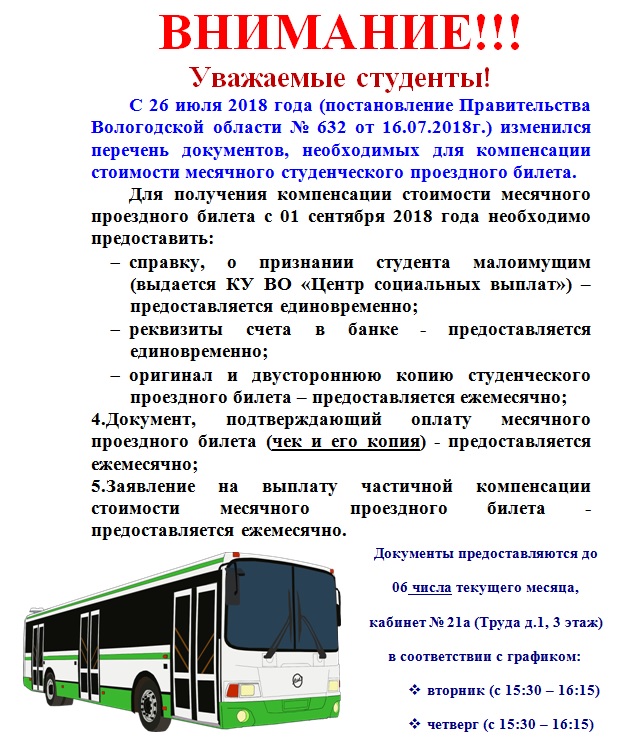 компенсация проезда