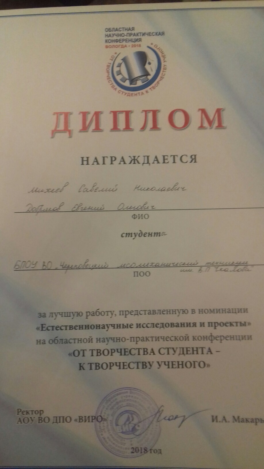 конференция вологода 2018