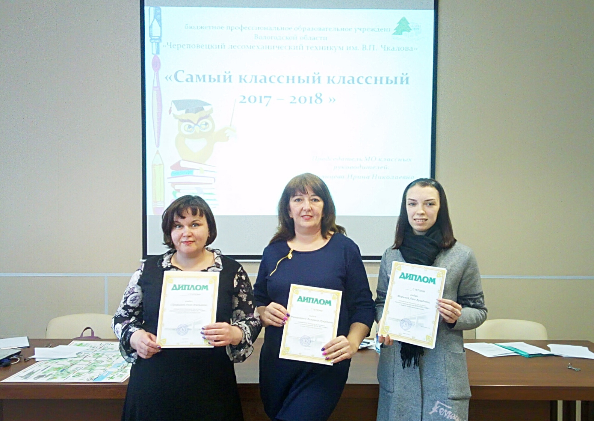 самый классный классный