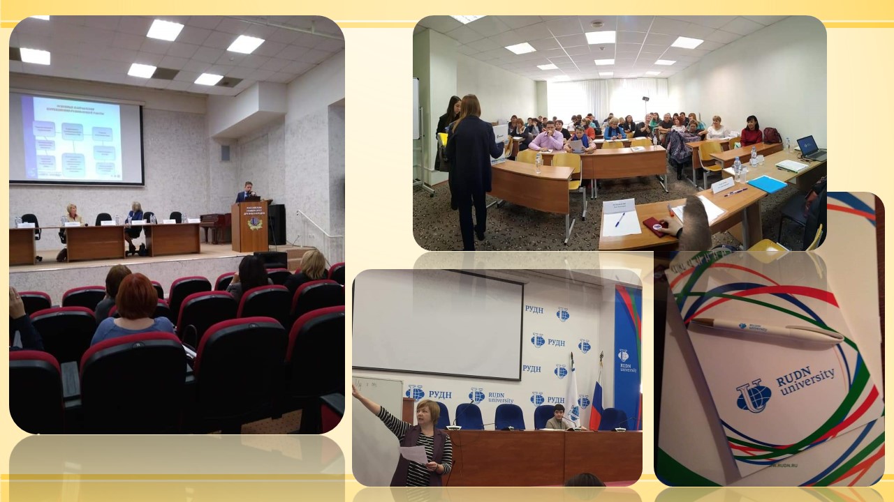 коллаж рудн