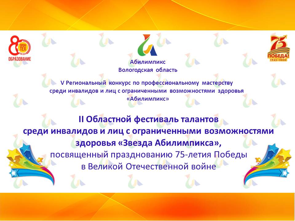 Фестиваль талантов для Вк