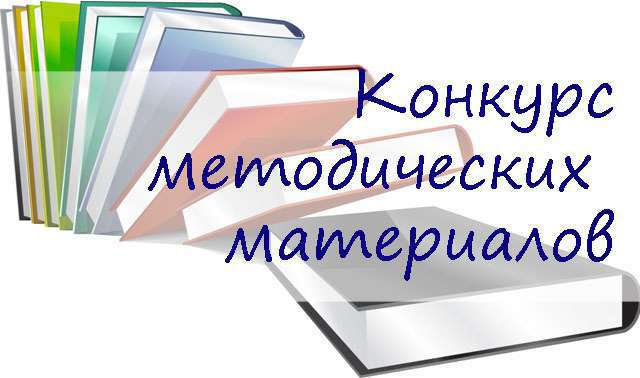 konkurs metodmaterialov 12