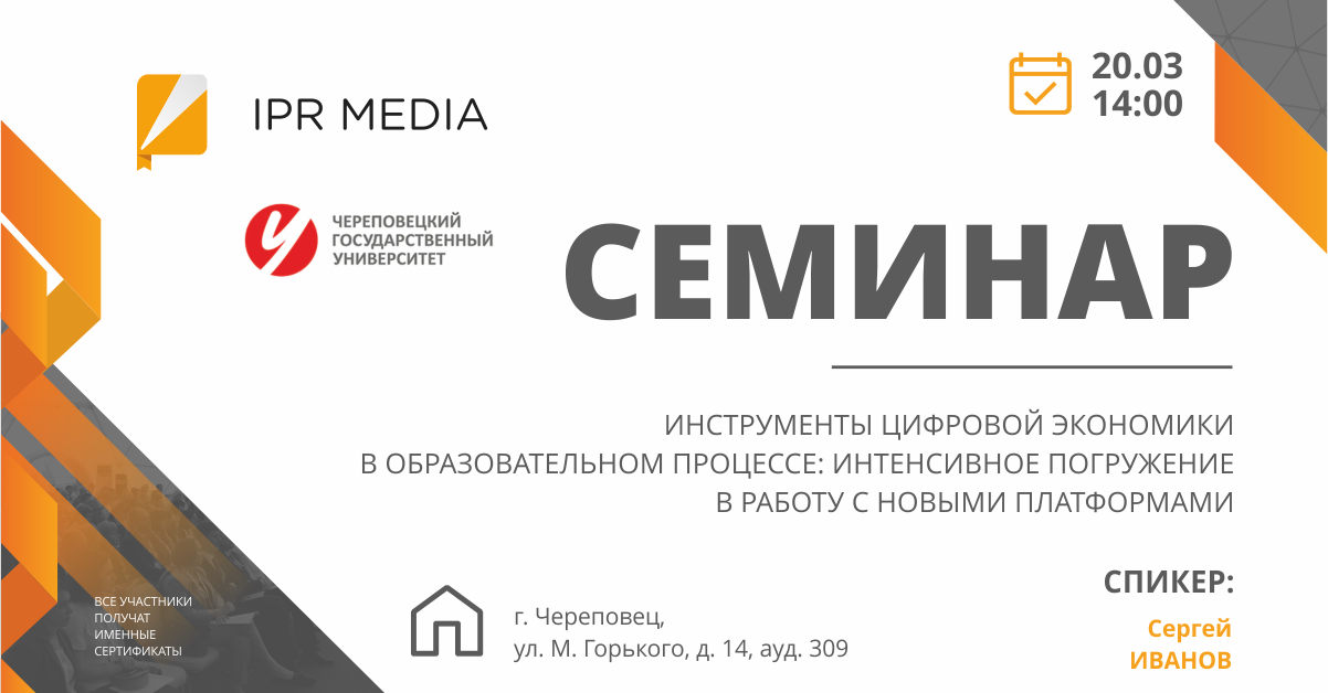 Афиша Череповецкий ГУ 20201