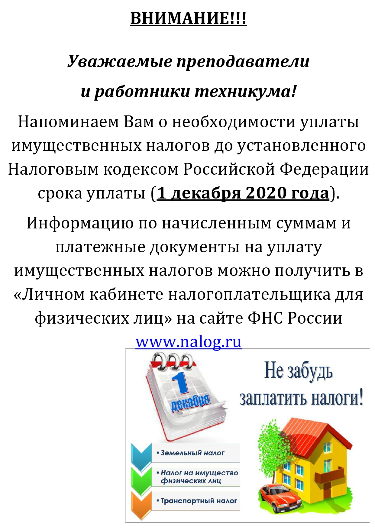 НАЛОГИ page 0001