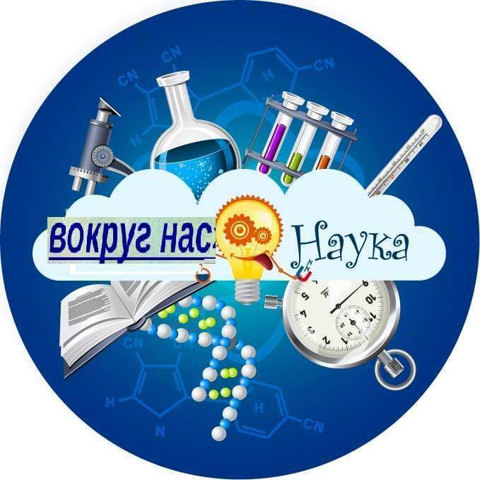 Наука