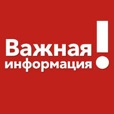 важная информация