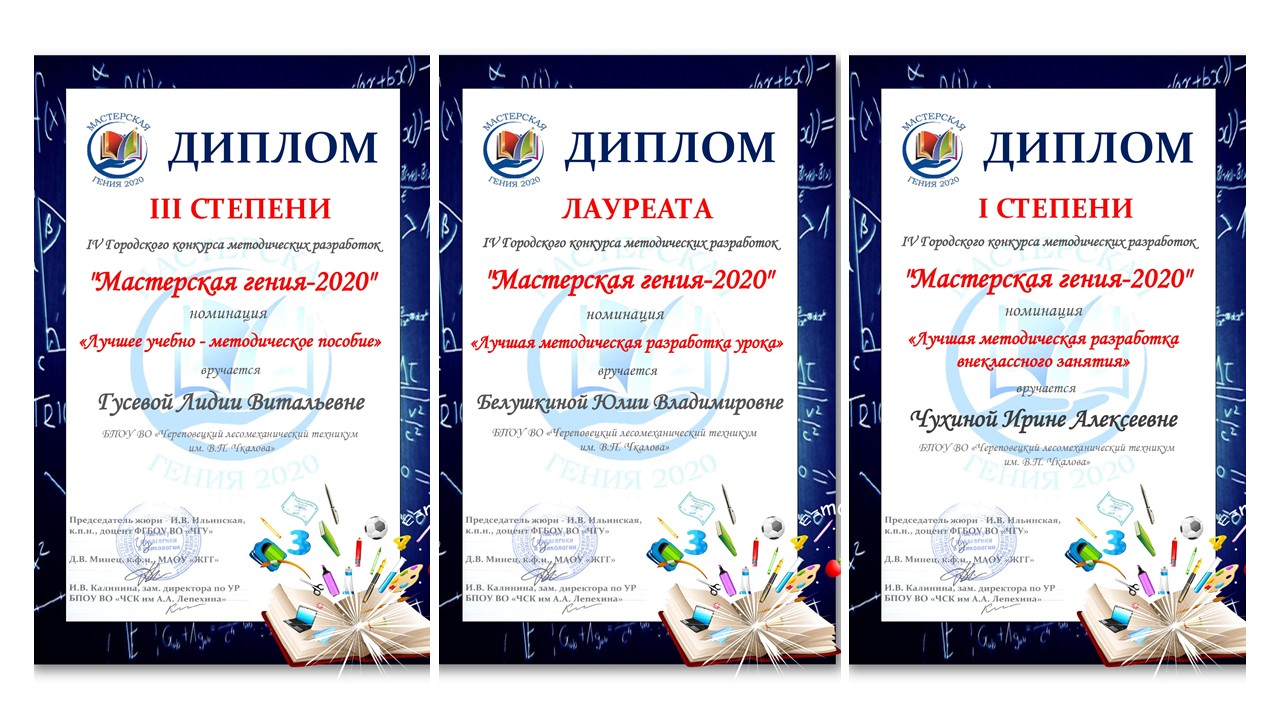 дипломы учителям