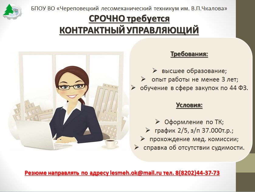 контрактный управляющий