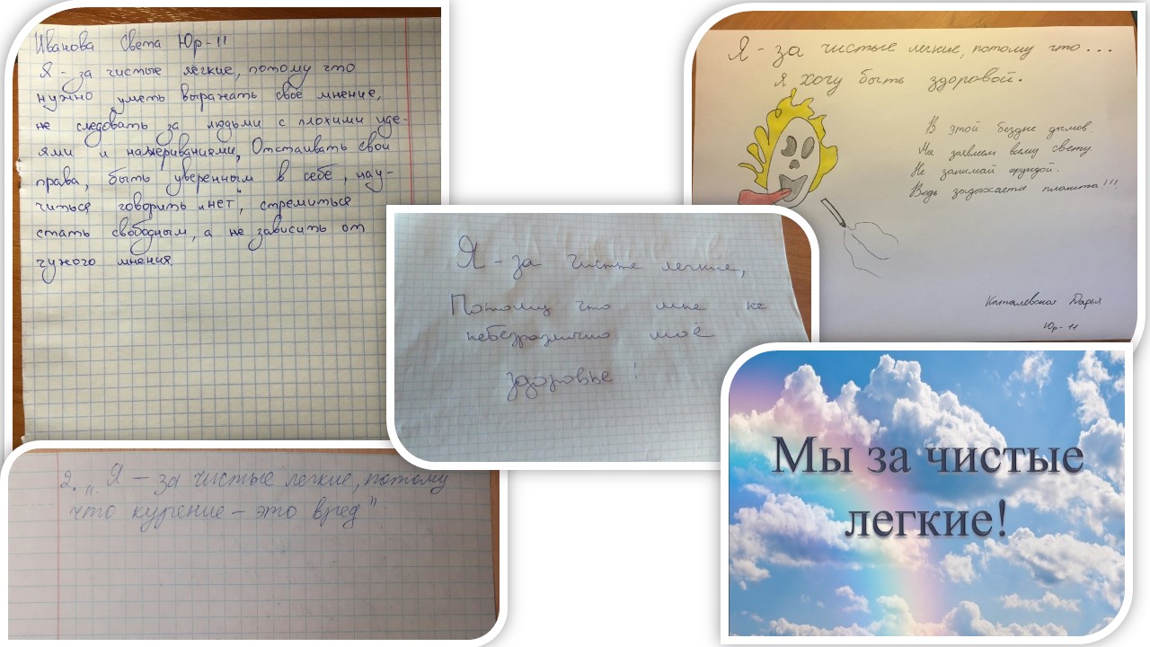 мы за чистые легкие