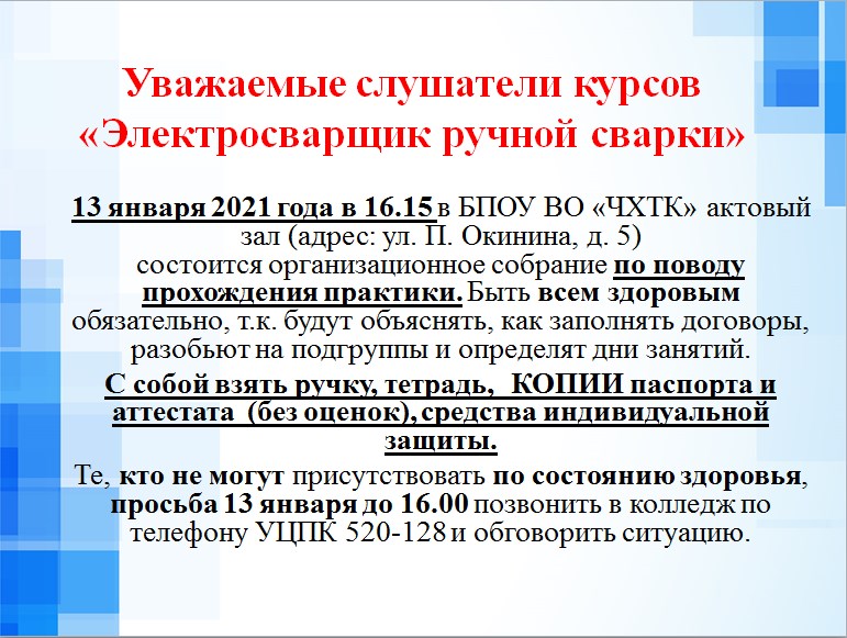 объявление сварщики