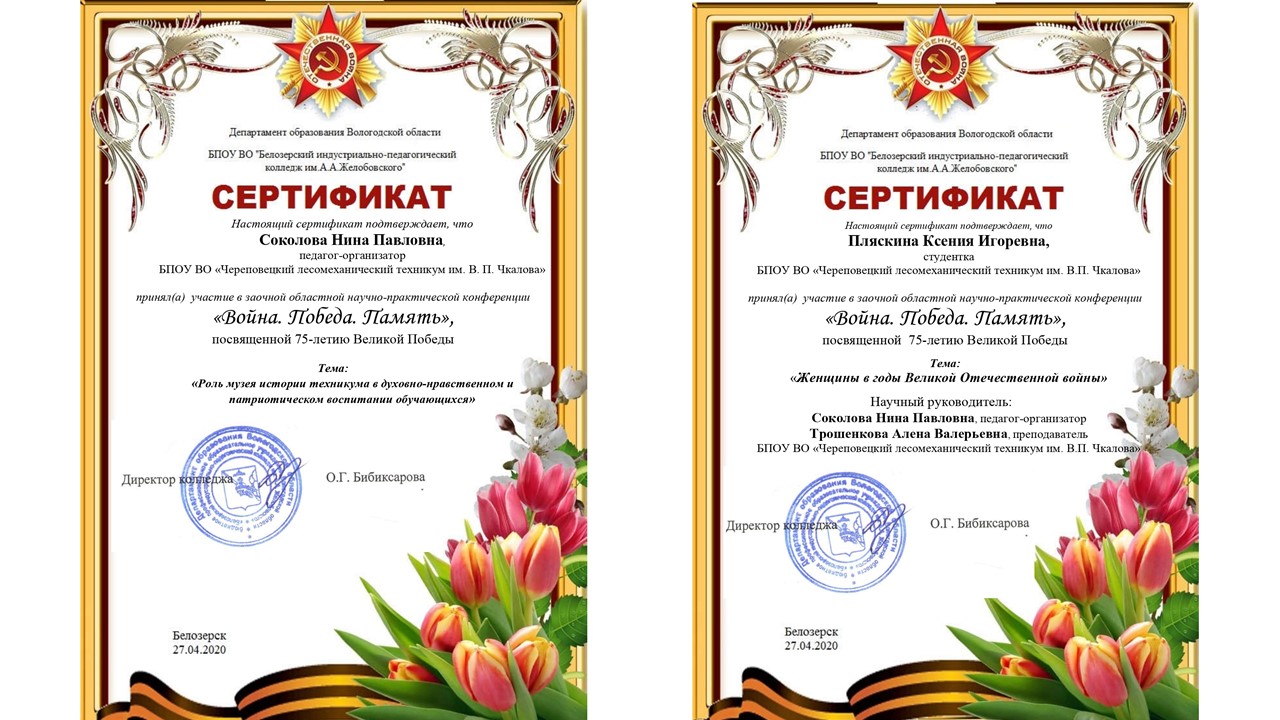 през свидетельства