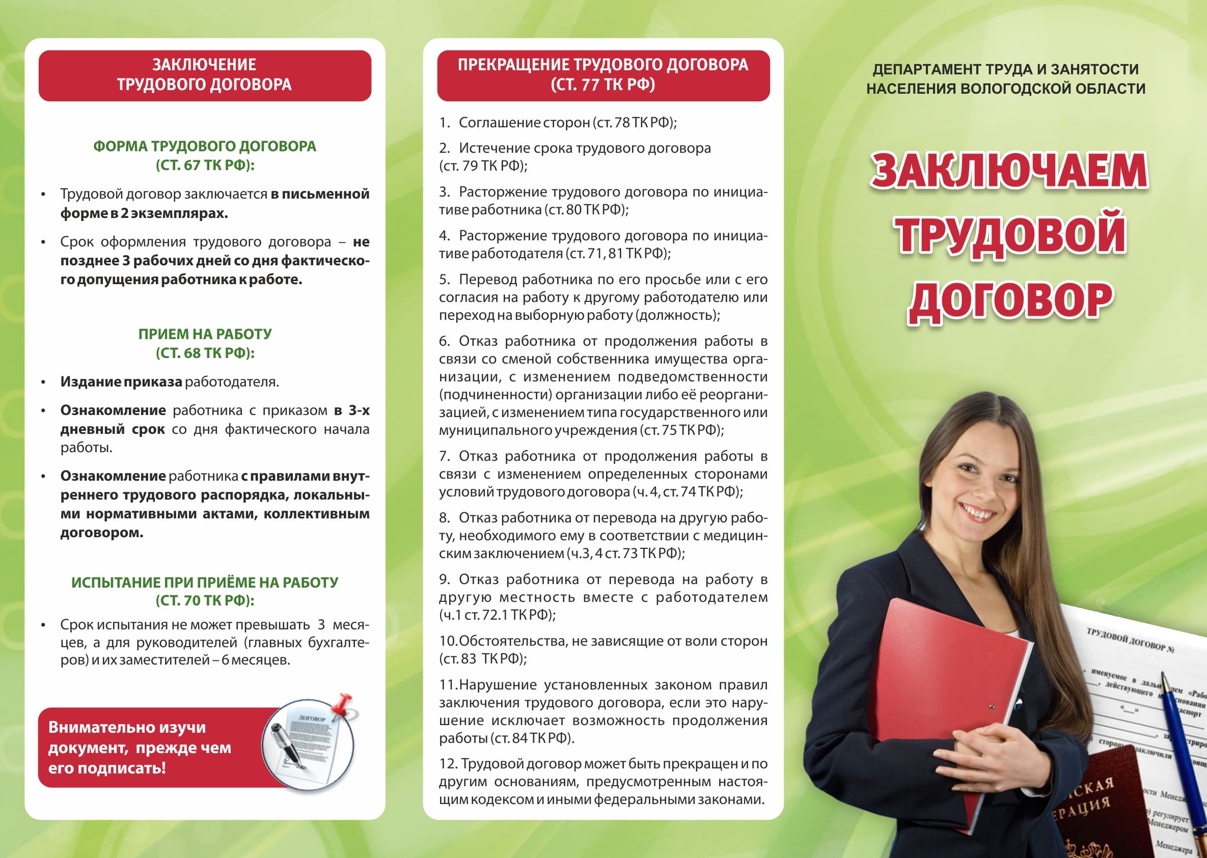 Заключаем трудовой договор1