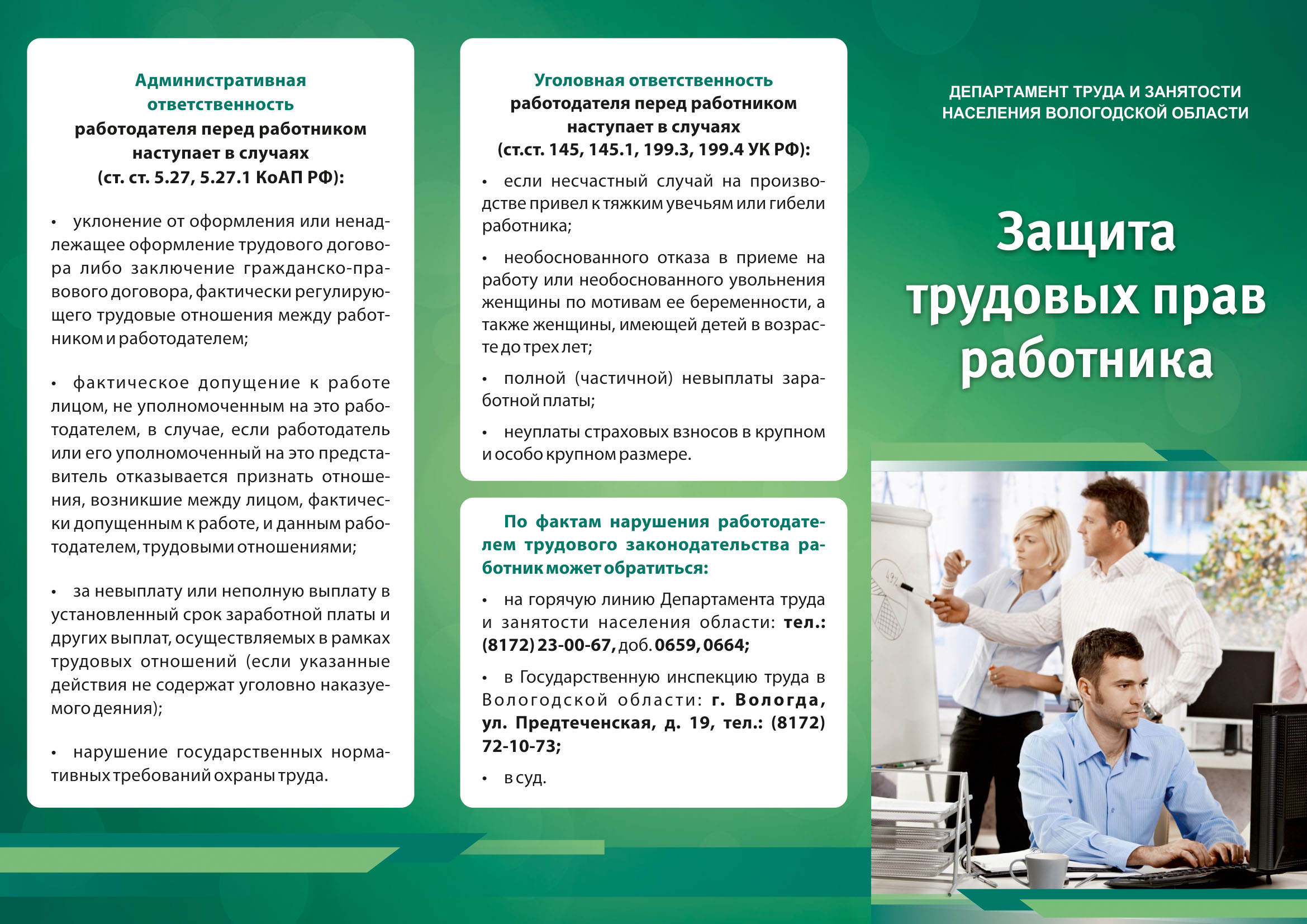 Защита трудовых прав