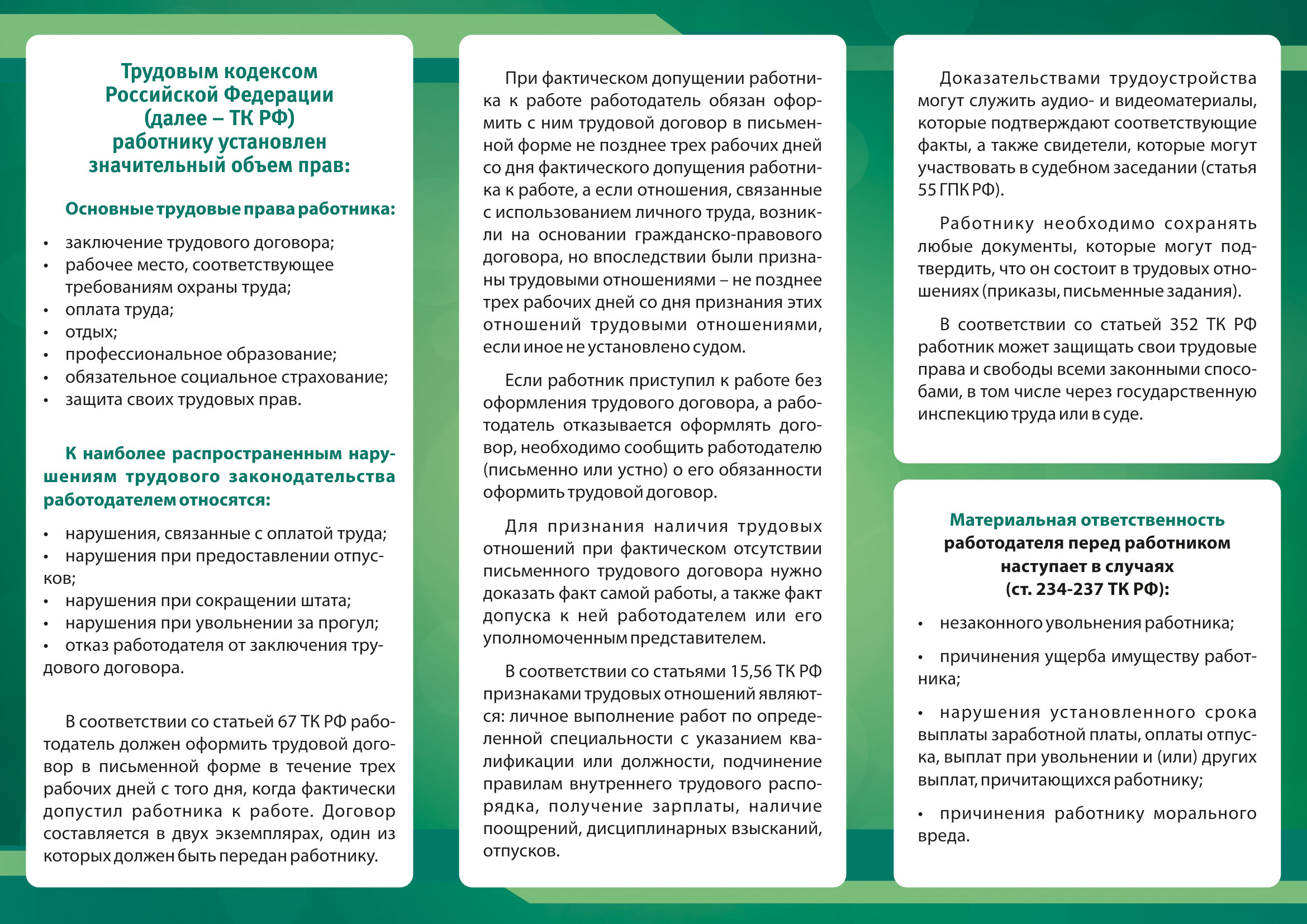 Защита трудовых прав 3