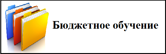 бюджет
