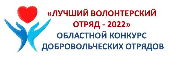 волонтерский отряд 2022ц