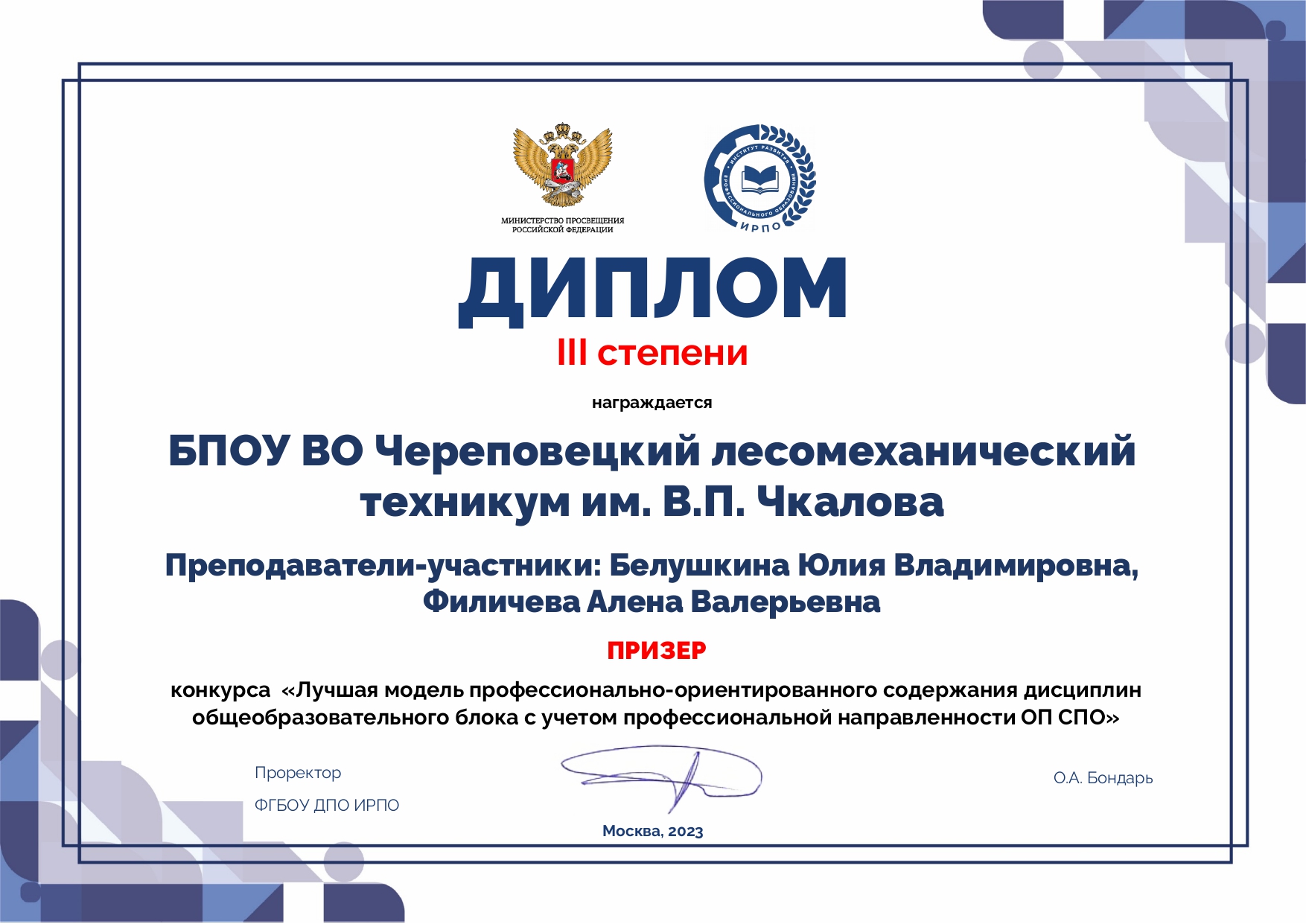 БПОУ ВО Череповецкий лесомеханический техникум им. В.П. Чкалова page 0001