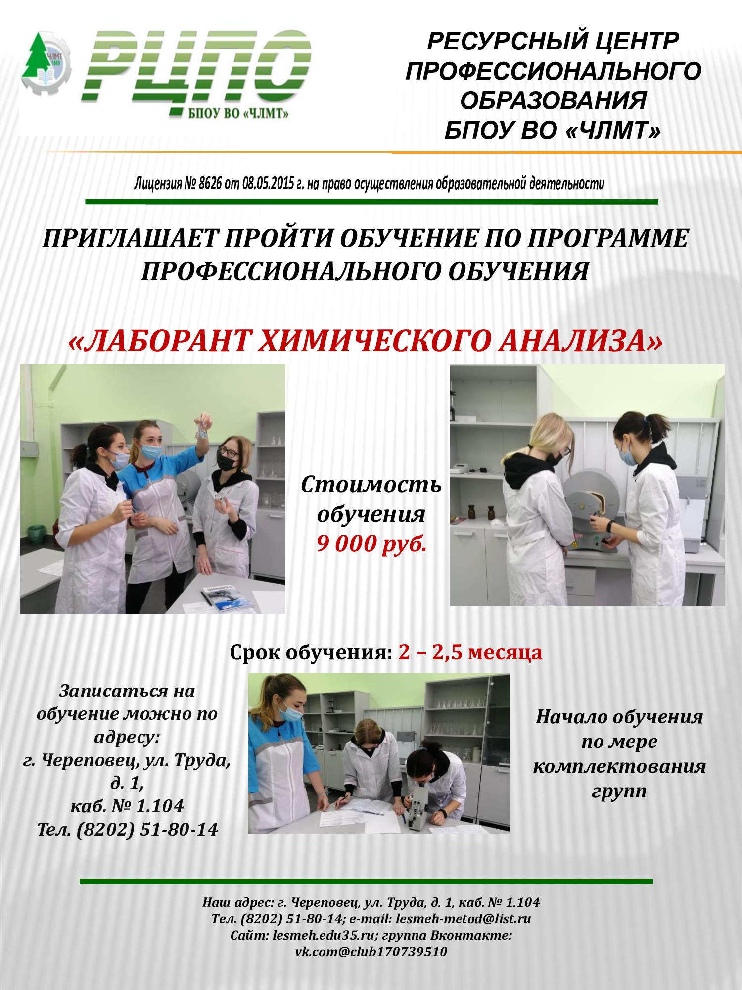 Буклет Лаборант хим.анализа