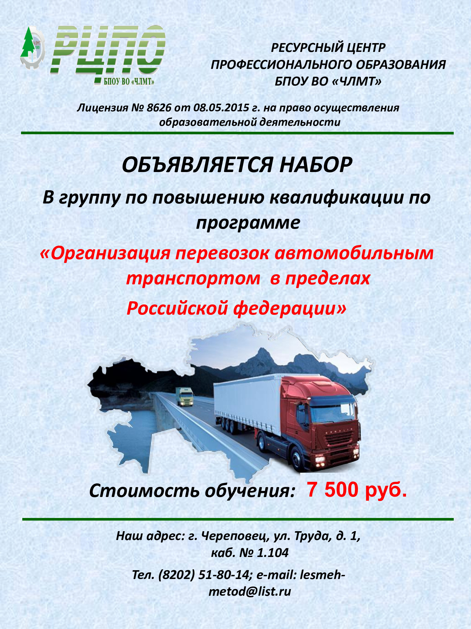 Буклет Организация перевозок