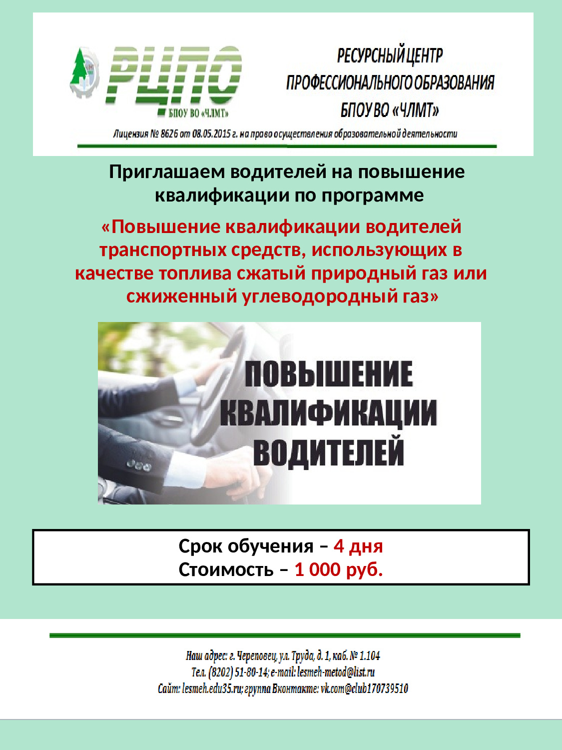 Буклет Повышение квалификации водителей