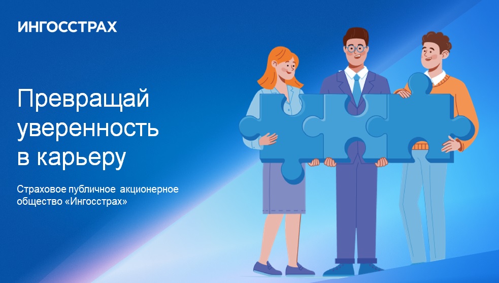 Ингосстрах