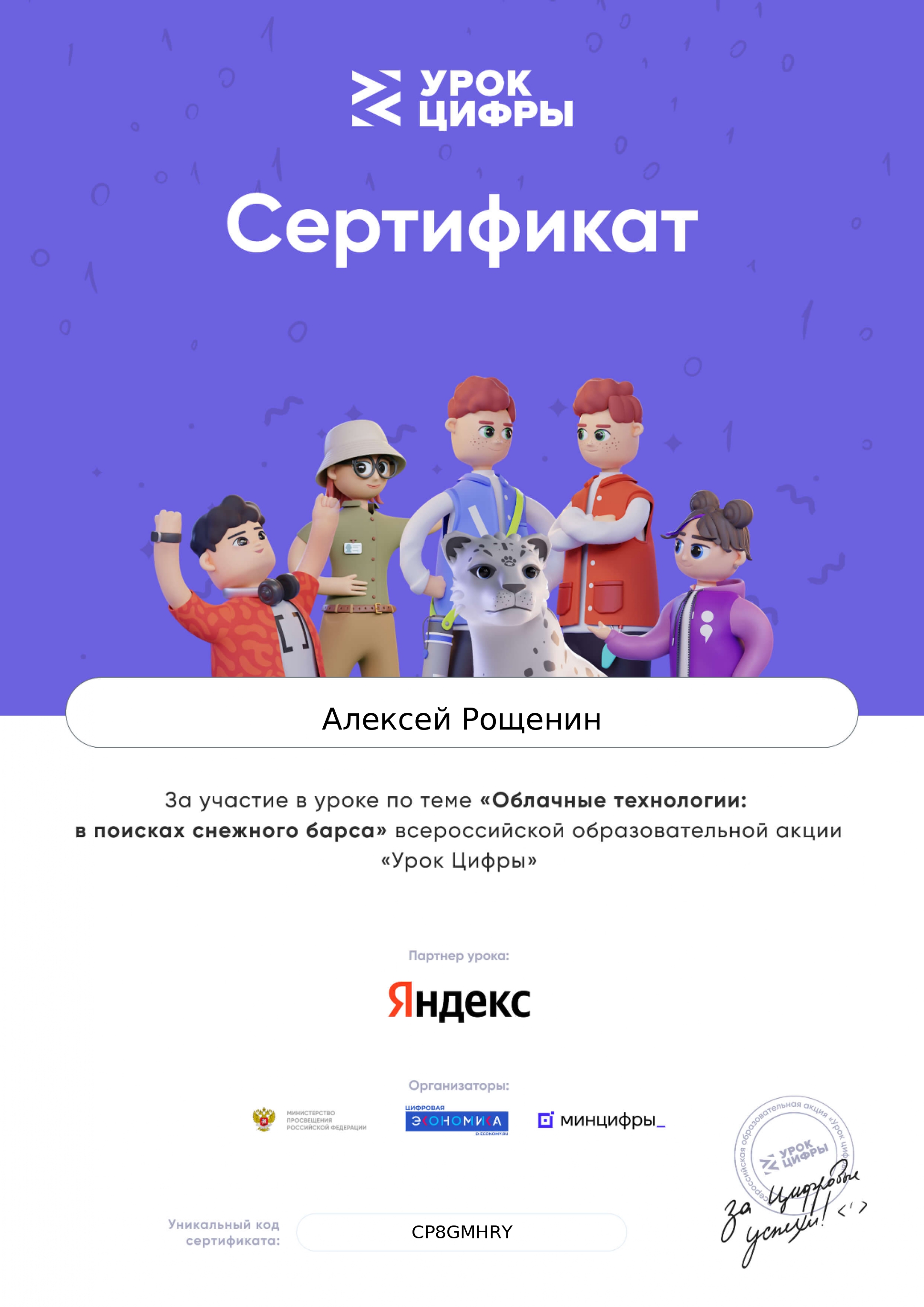 Рощенин Алексей page 0001