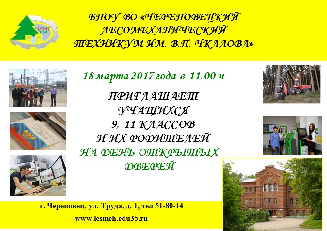 День откр дверей