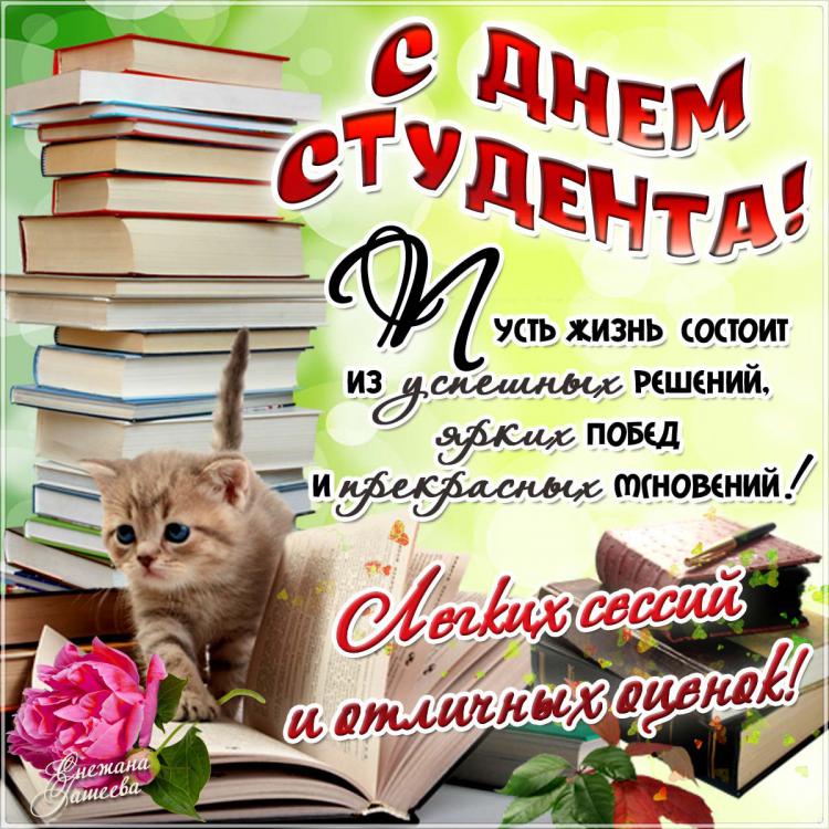 день студента