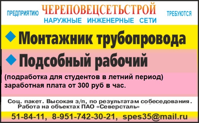 Череповецсетьстрой