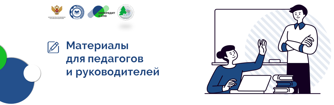 для_педагогов_и_родителей_ОК.png