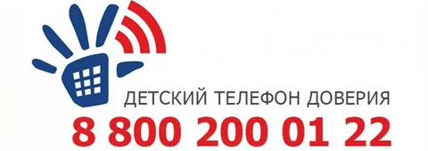 телефон_доверия.png